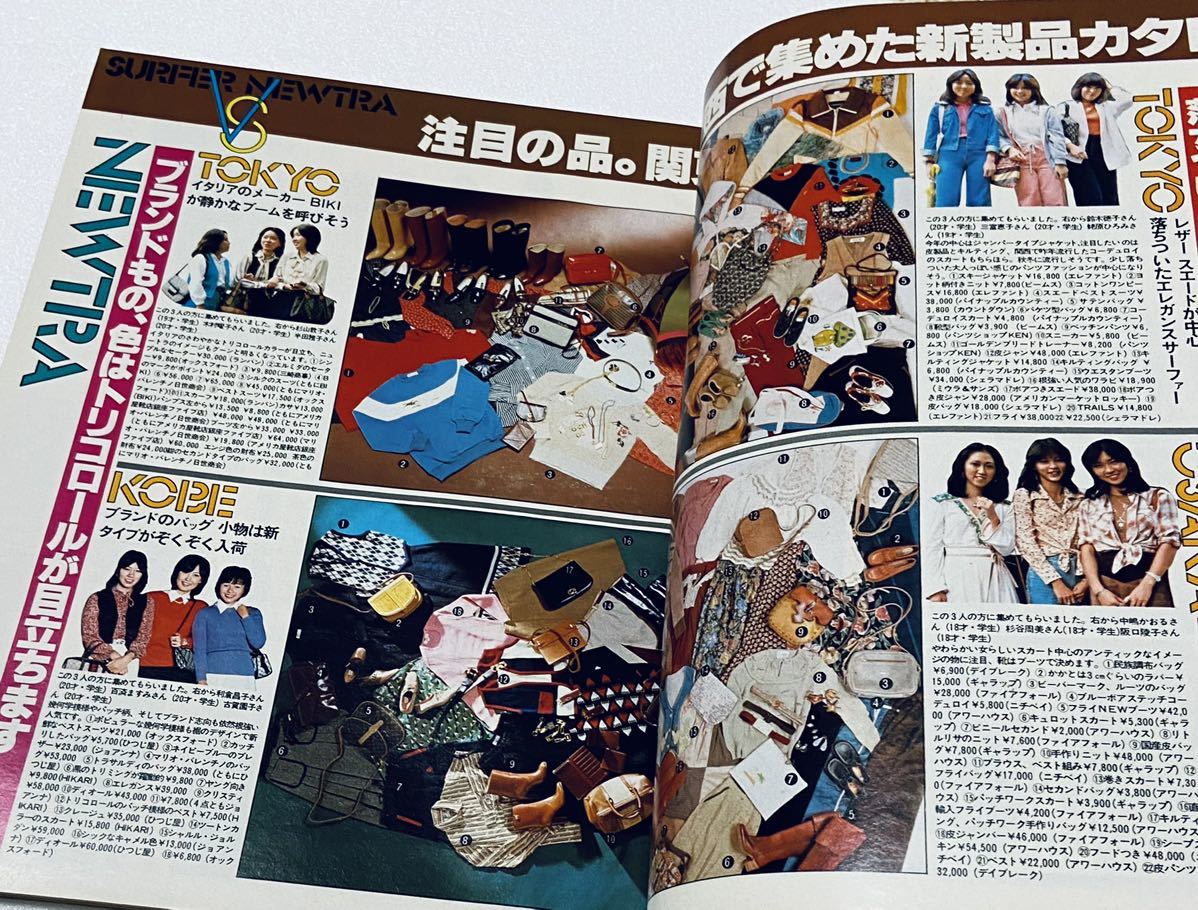 激レア ジェイジェイJJ 1978年 昭和53 12月号 高原美由紀 サーファー&ニュートラ シティウェア 山口百恵7ページ 女性誌 レトロ広告雑誌稀少の画像5