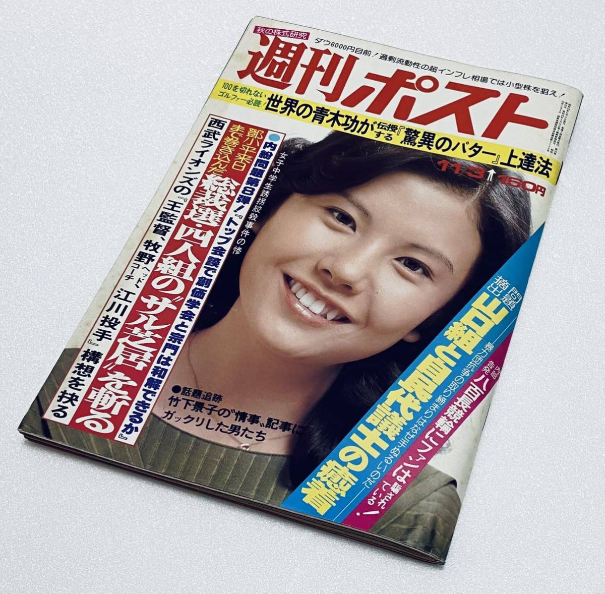 ◯【雑誌】集英社 girl girl girl ガール ガール ガール '77ヤングアイドル&CMガール特集 アグネス・ラム,夏目雅子,大場久美子 他 - その他 ◯【雑誌】集英社 girl girl girl ガール ガール ガール '77ヤングアイドル&CMガール特集 アグネス・ラム,夏目雅子,大場久美子 他 - その他