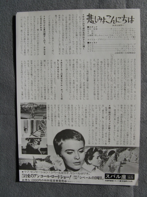 ジーン・セバーグ/映画チラシ「悲しみよこんにちは」デボラ・カー/1957年製作/Ｂ5　　管210648_画像2