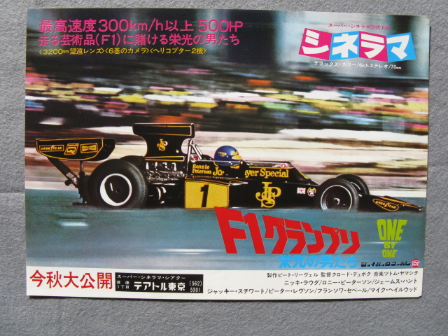  фильм рекламная листовка [F1 Grand Prix /. свет. мужчина ..]niki*lauda/1975 год /B5 труба 210706