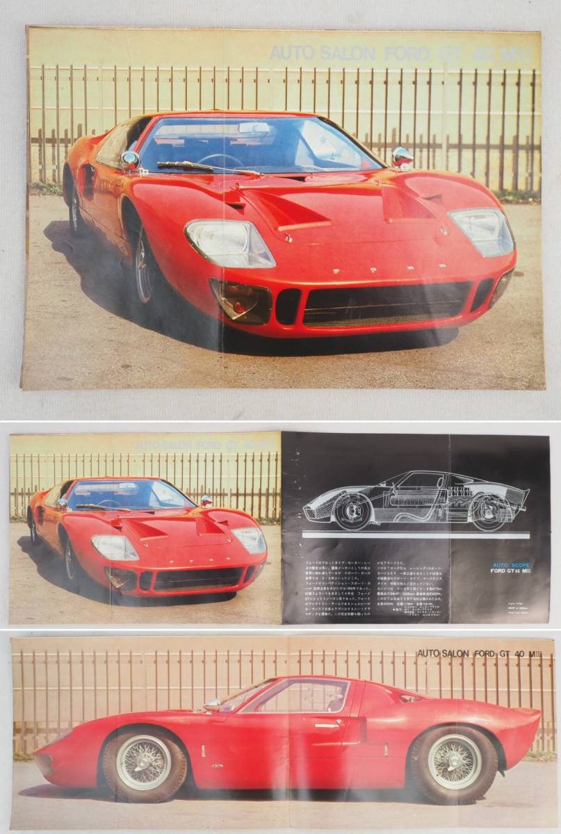 4T231223 old car catalog ② AUTO SALON 9 sheets Ford GT/ Benz 250SE coupe /BMW 2000 CS/ plymouth rose Koo da/ Morgan plus 4 other 