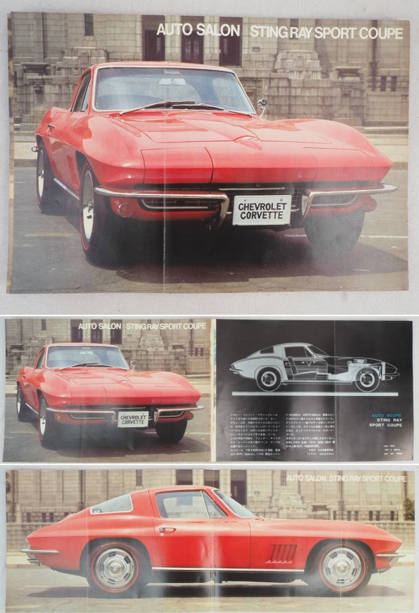 6T231223 old car catalog ④ AUTO SALON 10 sheets stingray / Maserati 3500 GTI/ Thunderbird / Mercury Cougar other 