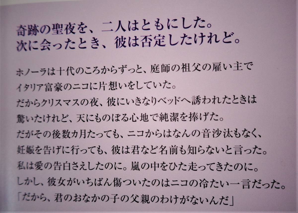 嵐の夜のクリスマスベビー　ジェニー・ルーカス　2021年　6冊までクリックポストで_画像3