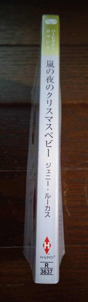 嵐の夜のクリスマスベビー　ジェニー・ルーカス　2021年　6冊までクリックポストで_画像2