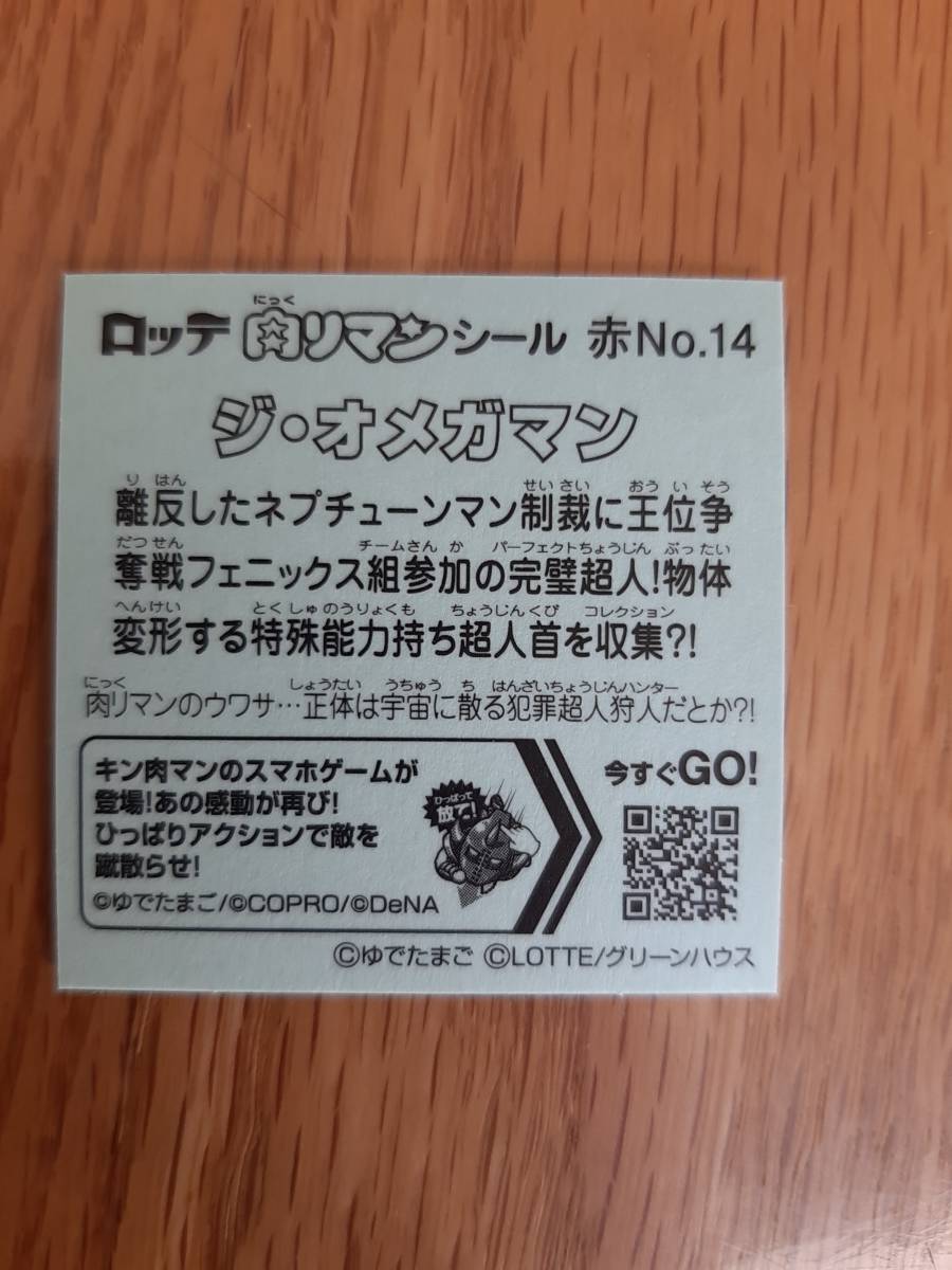 まとめて取引500円以上で郵便書簡無料 肉リマンシール 送料63円 赤No.14 ジ・オメガマン キン肉マン ビックリマン 赤コーナー2の画像2