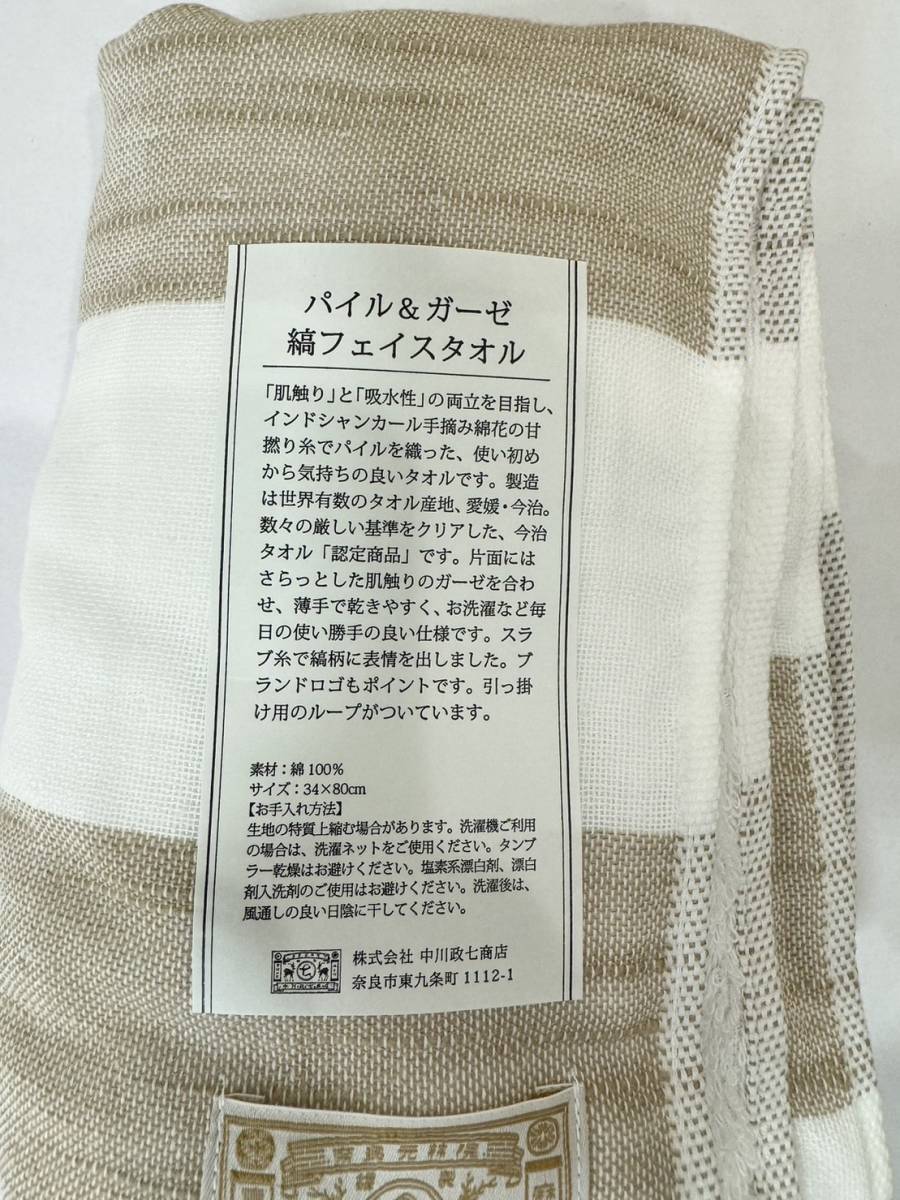 【10321】中川政七商店　花ふきん　良く吸ってすぐ乾く　パイル＆ガーゼ縞フェイスタオル　未使用品　タオル　布　生地_画像5