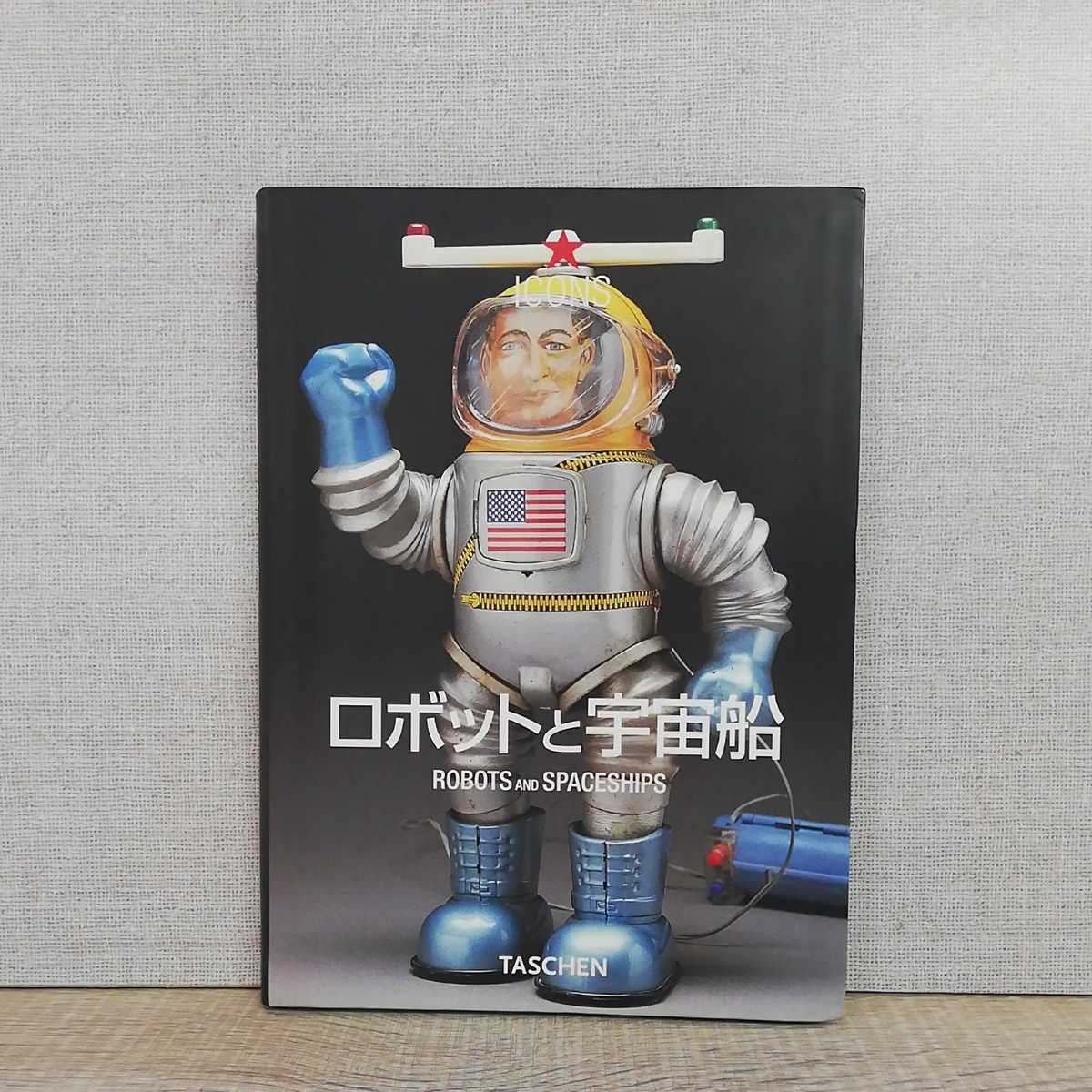 【a1138】ロボットと宇宙船 (タッシェン・アイコンシリーズ)_画像1
