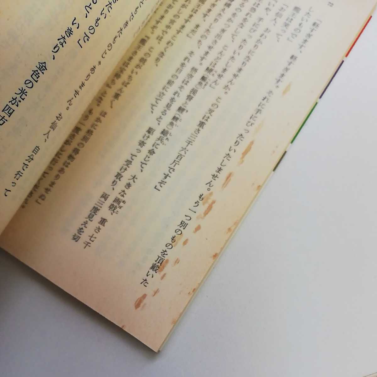 【a1145】西遊記 一・二（2冊セット） / 小野忍 訳　岩波文庫_画像6