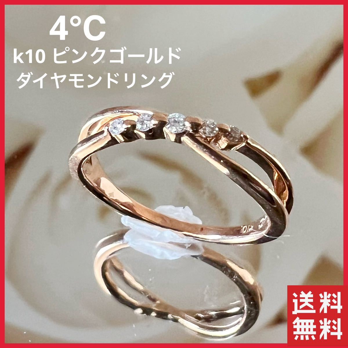 4℃ K10 ピンクゴールド ピンキーリング ダイヤ5粒 ダイヤモンドリング