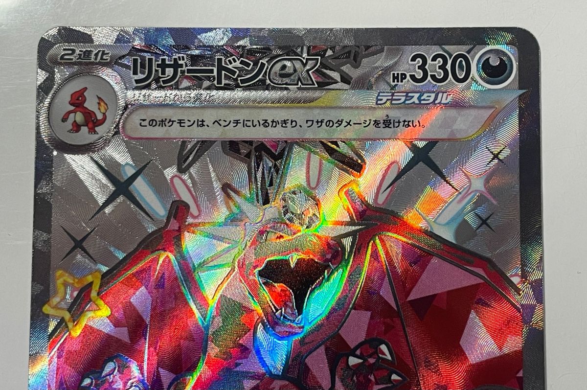 ポケモンカードゲーム シャイニートレジャー リザードンex ssr ポケモンカードゲーム シャイニートレジャー リザードンex ssr