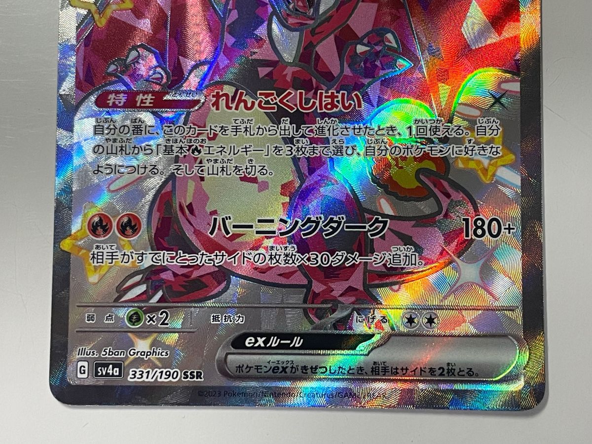 ポケモンカードゲーム シャイニートレジャー リザードンex ssr ポケモンカードゲーム シャイニートレジャー リザードンex ssr