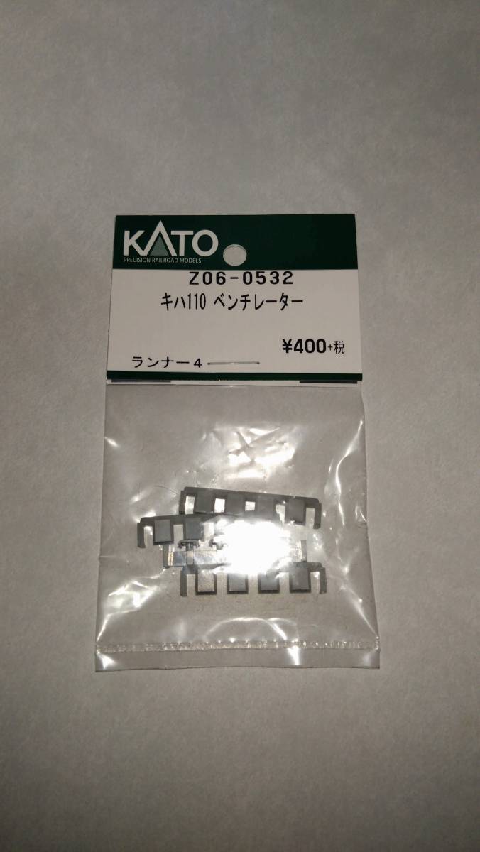 KATO Assyパーツ Z06-0532 キハ110 ベンチレーター_画像1