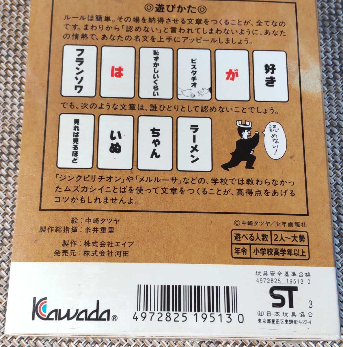 Yahoo!オークション - 【はなまる作文ゲーム】カードゲーム 未開封品 Yahoo!オークション - 【はなまる作文ゲーム】カードゲーム 未開封品