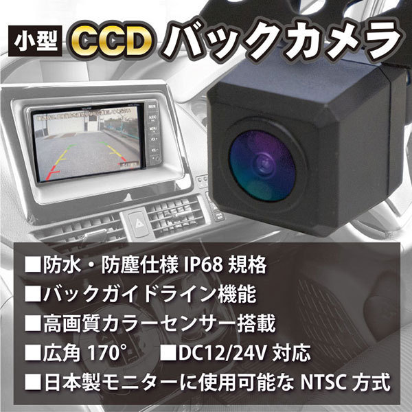 WBK3S 防水・防塵 広角 CCD搭載 バックカメラ IP68 12V 24V CCD 超小型 コンパクト リアカメラ_画像3