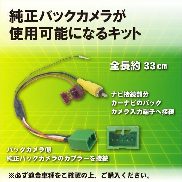 ☆WB7 新品 ホンダ純正バックカメラハーネス そのまま使える 社外ナビ変換キット/RCA対応ナビ用WB7A ライフ / JC1.2 / H22.12-_画像2