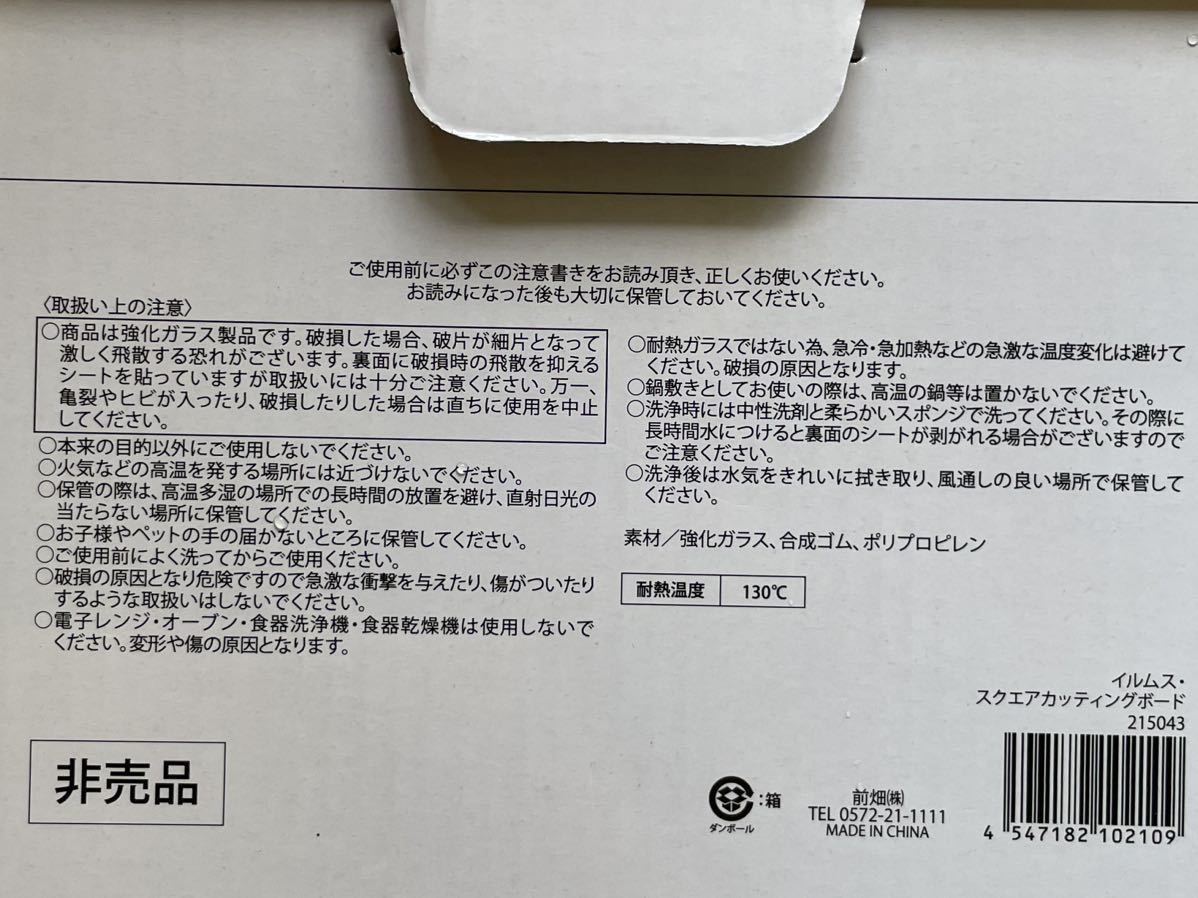 ◆ ILLUMS スクエアカッティングボード◆強化ガラス／耐熱温度 130℃ ／ 20Ｘ20㎝【ガラスのまな板】食材を切った後そのままお皿で。未使用_画像8