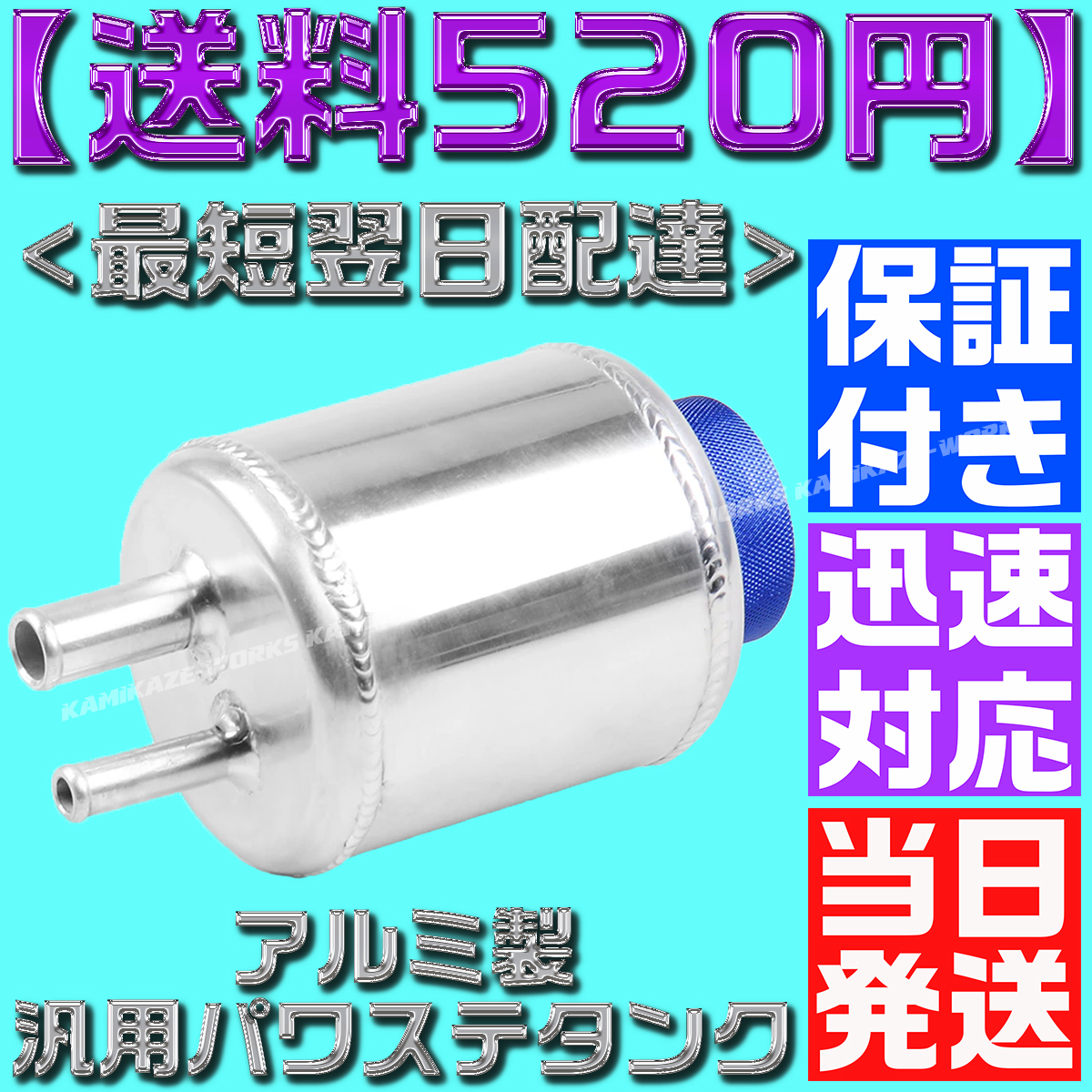 【送料520円】【当日発送】【保証付】二重構造 汎用 パワステタンク 青 アルミ フルードタンク リザーバー ドリフト JZS161 JZX100 タンク_画像5