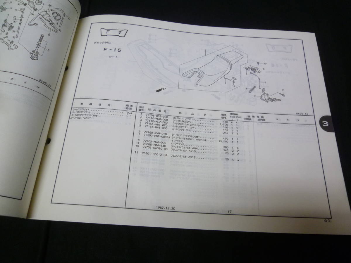 【￥900 即決】 ホンダ BROS ブロス 400 / 650 NC25 / RC31型 純正 パーツリスト 1版 1987年【当時もの】 _画像8