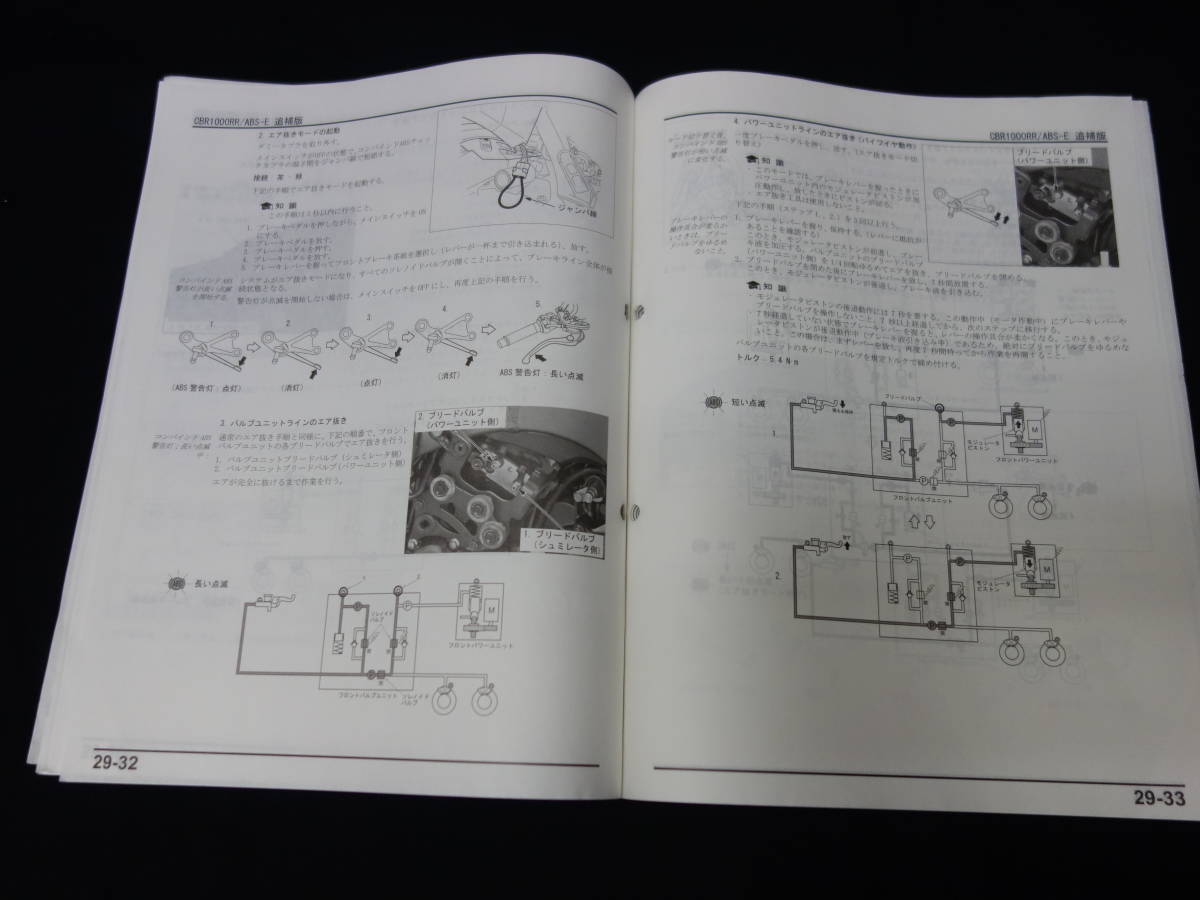ホンダ CBR1000RR / CBR1000RR ABS / CBR1000RRE/RAE / EBL- SC59型 純正 サービスマニュアル / 追補版 / 2014年_画像10