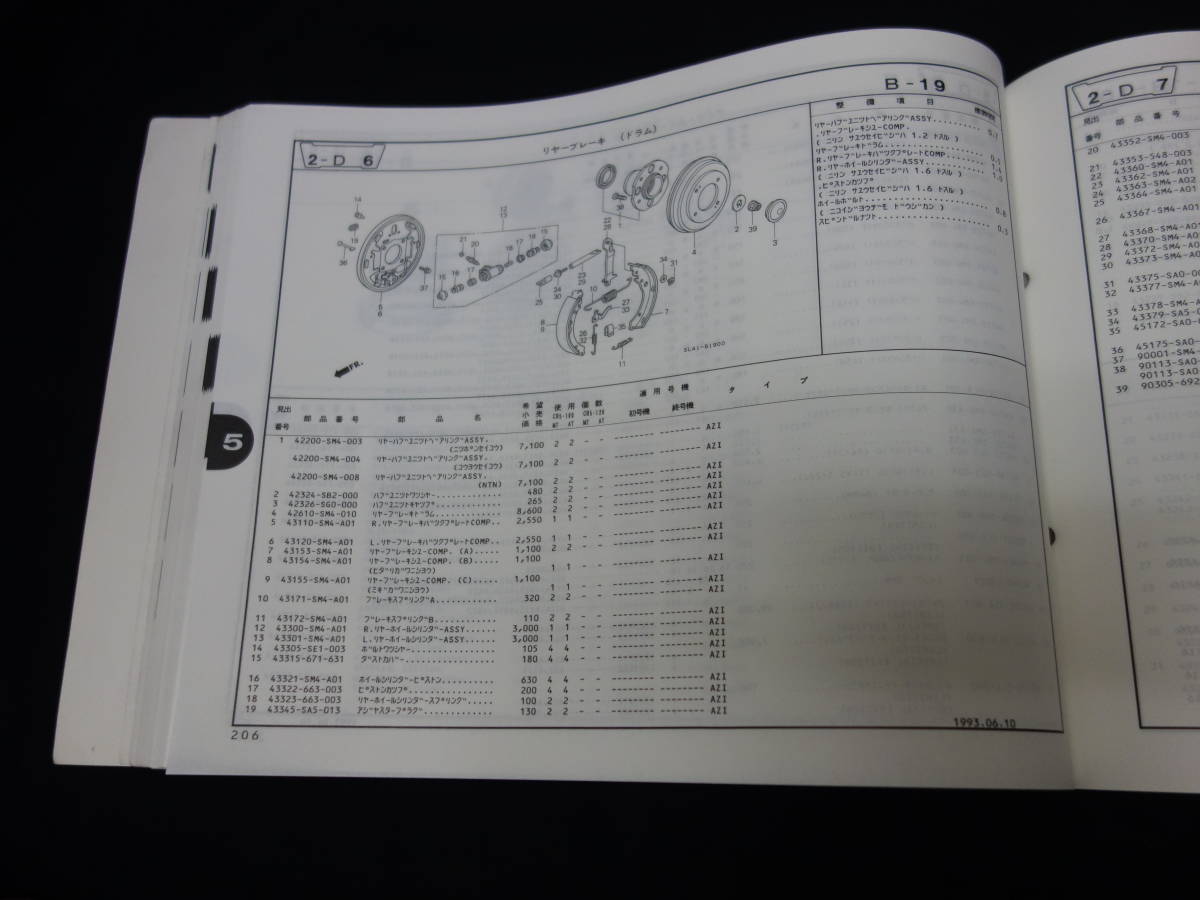  Honda Accord Inspire / CB5 type оригинальный каталог запчастей / список запасных частей / 9 версия / 1993 год [ в это время было использовано ]