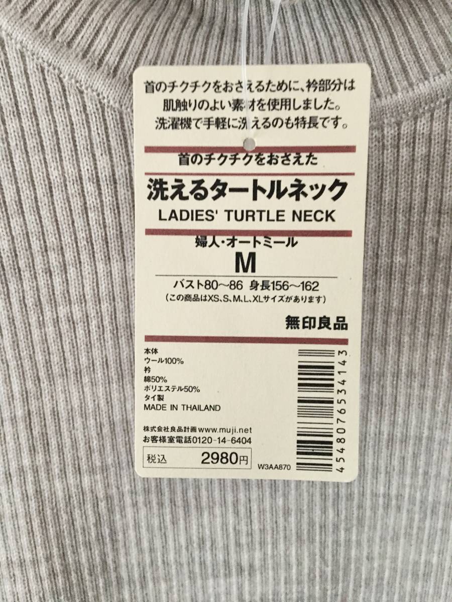 無印良品 首のチクチクを抑えた タートルネック セーター オートミール M / 首のチクチクをおさえた ニット ベージュ系 リブ メリノ ウール_画像6