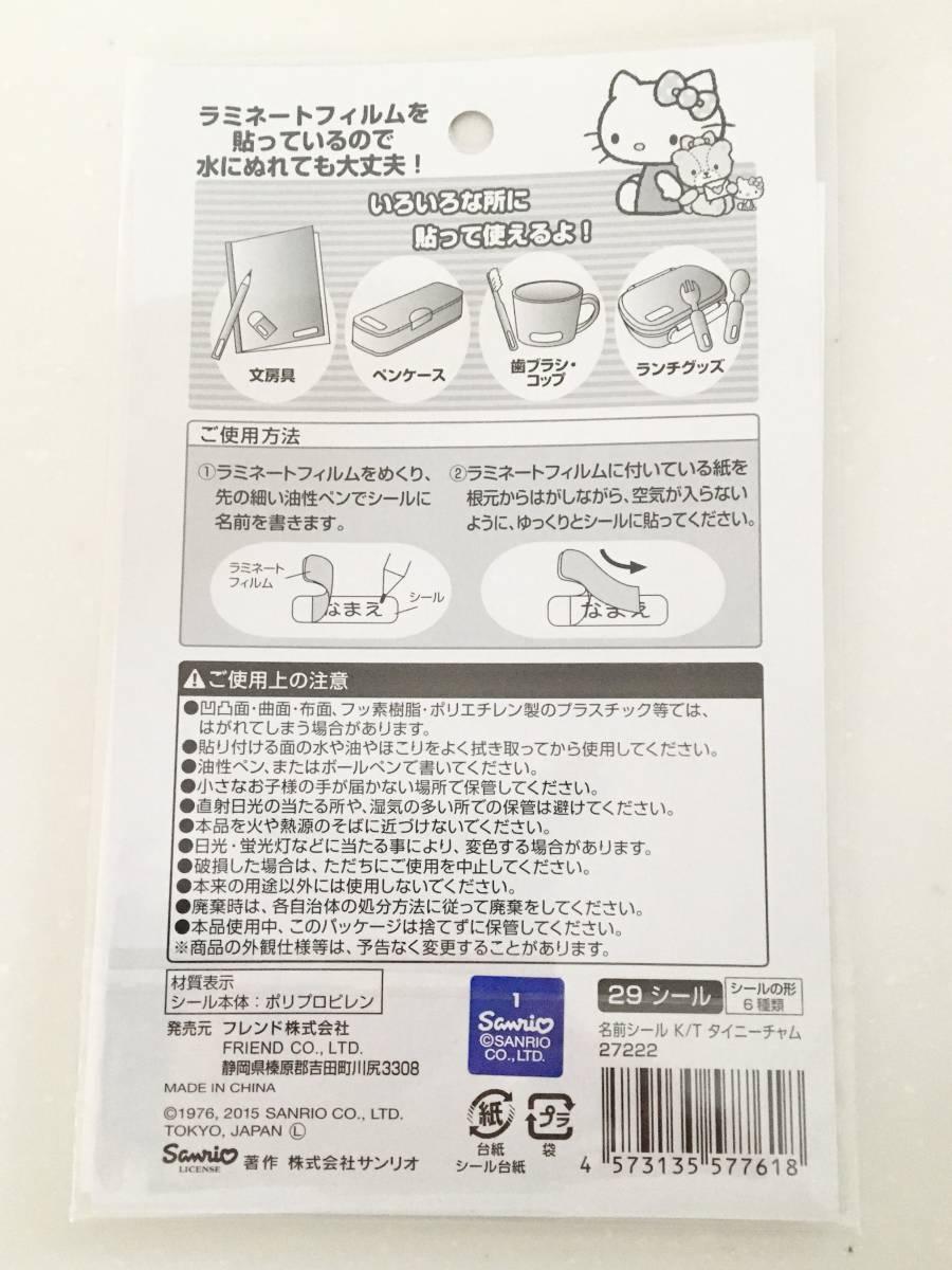 名前シール サンリオ ハローキティ マイメロディ キキララ リトルツインスターズ ぐでたま まとめ売り PPシート付 ラミネートフィルム付き_画像6