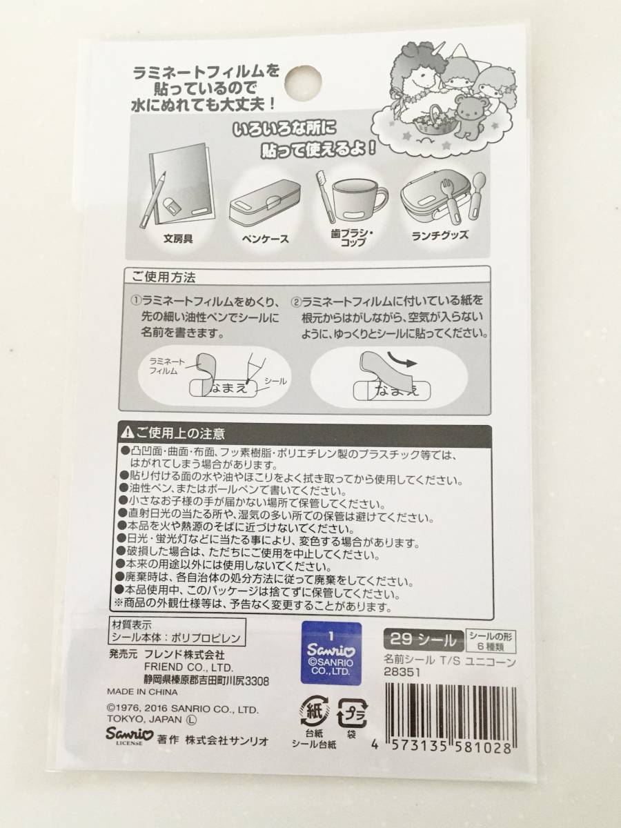 名前シール サンリオ ハローキティ マイメロディ キキララ リトルツインスターズ ぐでたま まとめ売り PPシート付 ラミネートフィルム付き_画像8