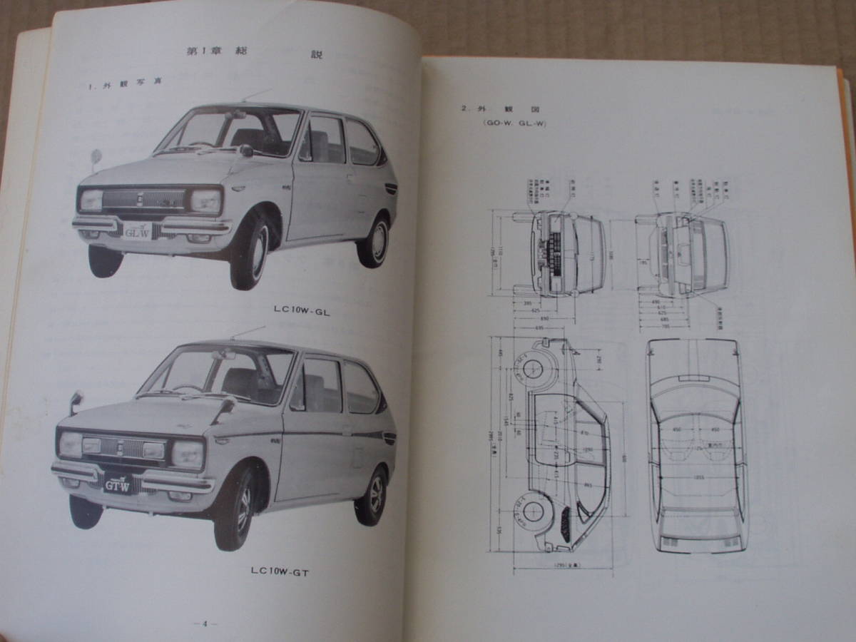 当時物　スズキ　フロンテ　７１Ｗ　整備説明書。ＬＣ１０　ＬＣ１０Ｗ　昭和　　２サイクル　軽バン　軽ワゴン_画像3