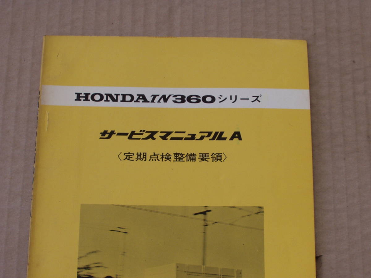  подлинная вещь Showa 46 год Honda TN360 серии руководство по обслуживанию.TN грузовик Showa старый машина 