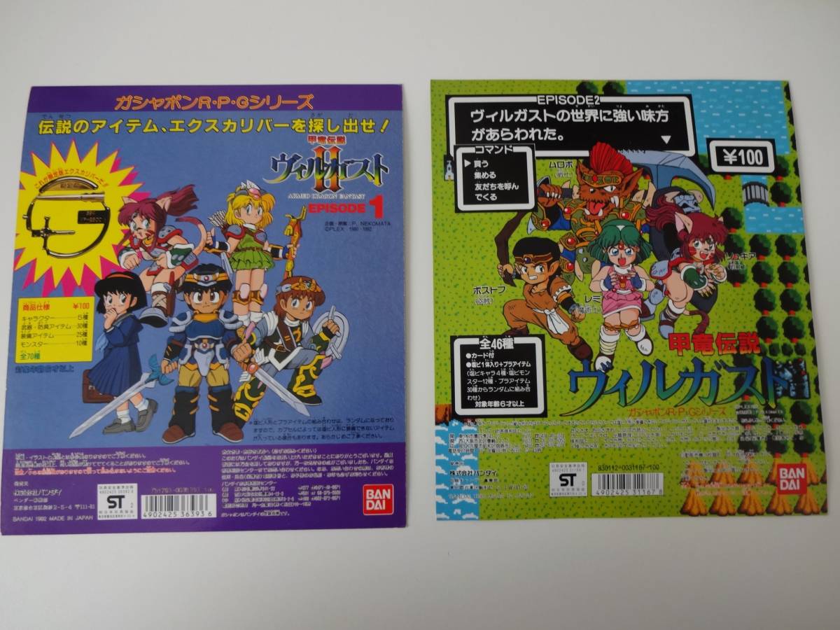 甲竜伝説ヴィルガスト　ガシャポン　台紙　消しゴム　ミニフィギュア　3枚　非売品_画像2