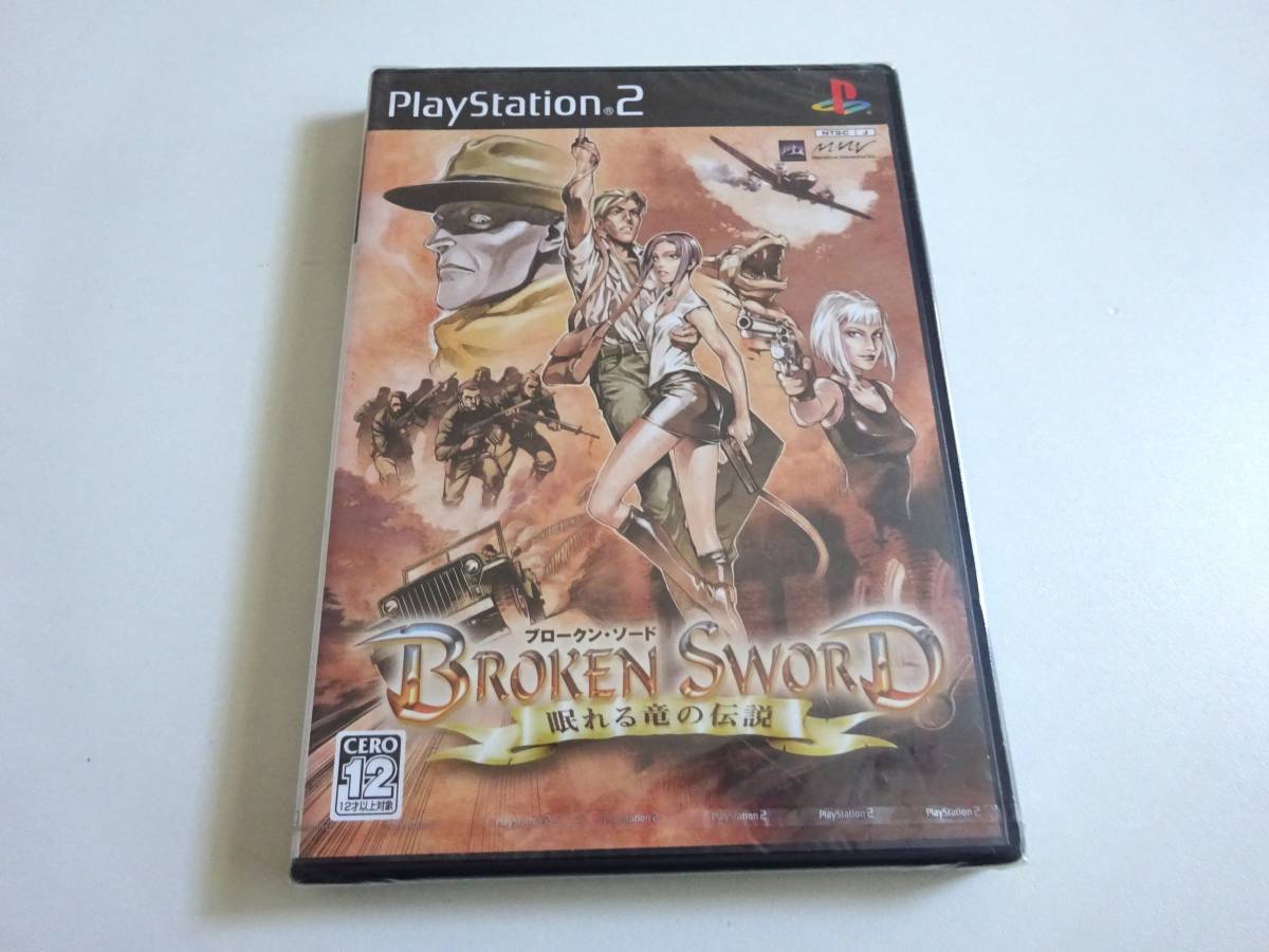 未使用品　PS2ソフト　ブロークン・ソード 眠れる竜の伝説　プレイステーション2