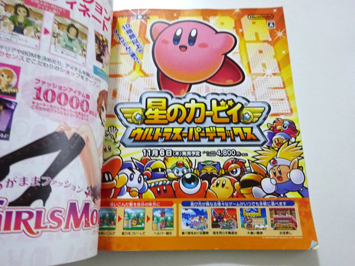 Nintendo DREAM 2008年12月号　付録DVD未開封　ニンドリ　どうぶつの森　星のカービィ_画像3