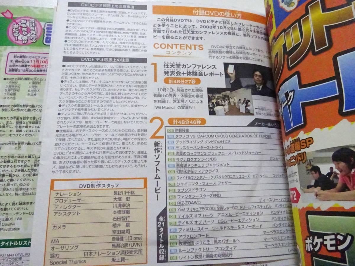 Nintendo DREAM 2008年12月号　付録DVD未開封　ニンドリ　どうぶつの森　星のカービィ_画像8