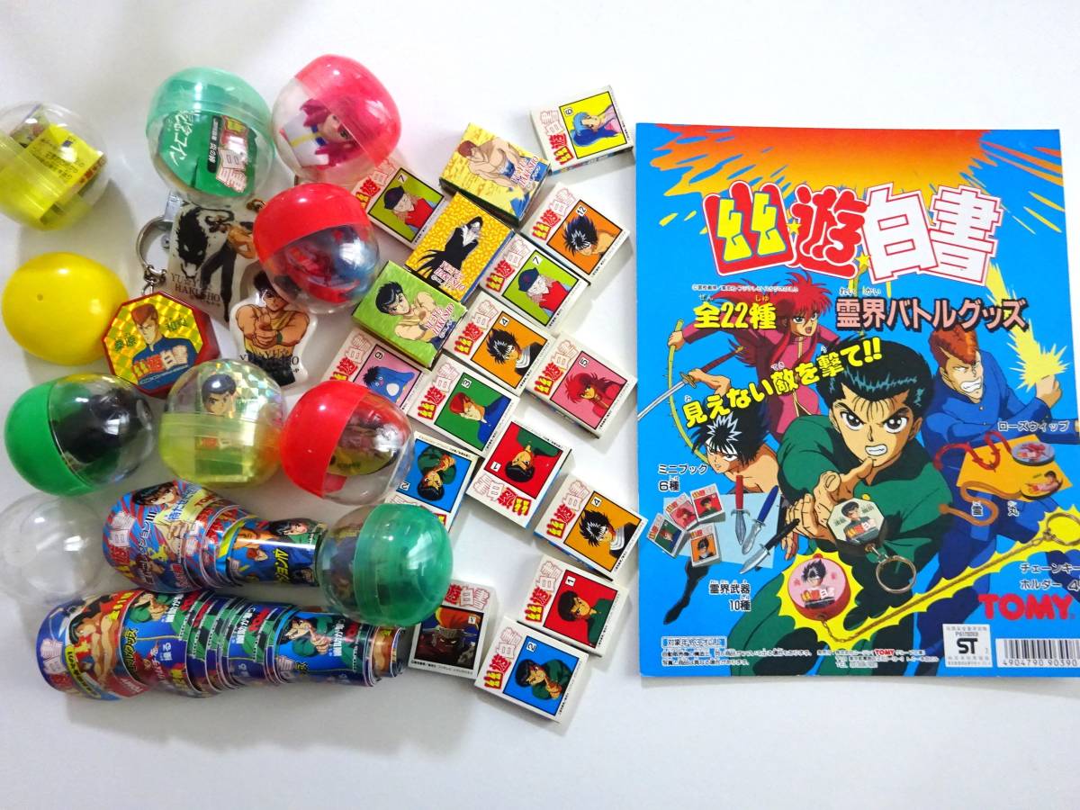 当時物　ガチャポン　幽遊白書　霊界バトルグッズ　台紙　シール　ミニブック　キーホルダー　まとめて_画像1