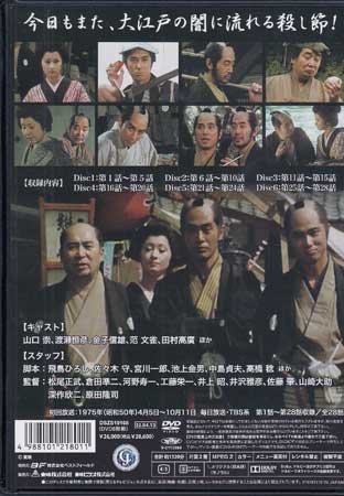 ◆中古DVD★『影同心 コレクターズDVD HDリマスター版』松尾正武 山口崇 渡瀬恒彦 金子信雄 范文雀 田村高廣★1円_画像2