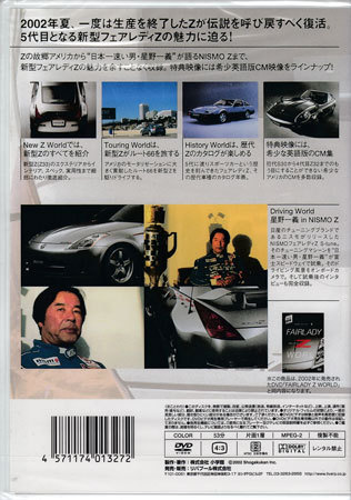 ◆新品DVD★『FAIRLADY Z WORLD 素晴らしきかな、Ｚの世界』LPMS-2 星野一義 フェアレディZ★1円_画像2