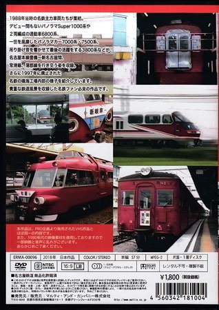 ◆開封DVD★『名古屋鉄道1988年 No.1 名古屋本線 豊橋～新名古屋 常滑線 蒲郡線 鳴海工場』 鉄道 電車★1円_画像2