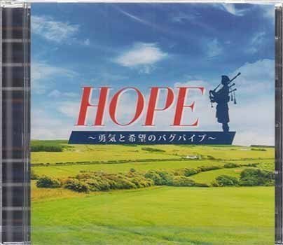 ◆未開封CD★『HOPE 勇気と希望のバグパイプ』KDMF-8 アメイジング グレイス 千と千尋の神隠し 魔女の宅急便 スタジオジブリ★1円_◆未開封CD★『HOPE 勇気と希望のバグパイ