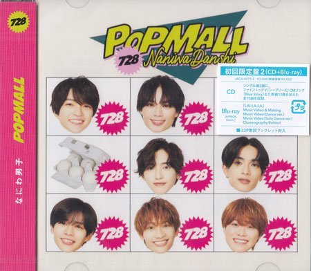 ◇未開封CD+BD☆『POPMALL 初回限定盤2 / なにわ男子』 西畑大吾大西