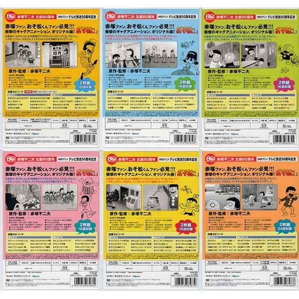 ◆中古DVD★『赤塚不二夫生誕80周年 おそ松くん 第1~6巻 全巻セット』 赤塚不二夫 おそ松 ちょろ松 一松 とど松 十四松 から松 六つ子★1円_画像2