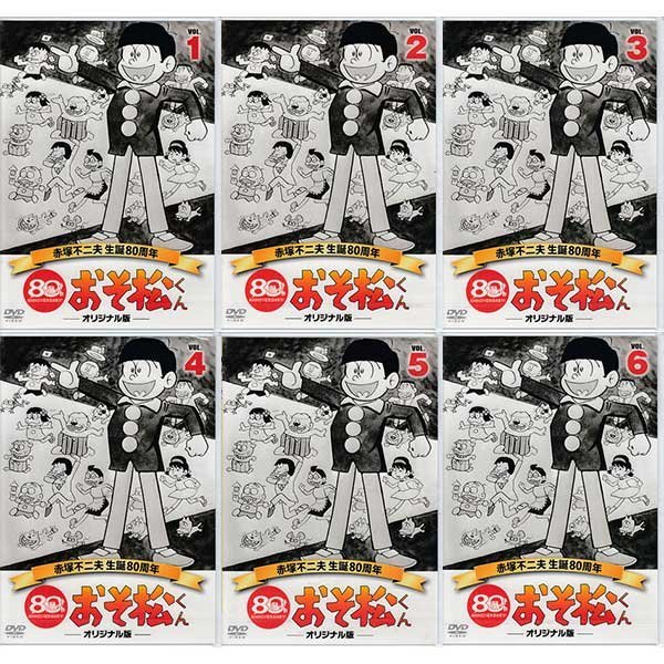 ◆中古DVD★『赤塚不二夫生誕80周年 おそ松くん 第1~6巻 全巻セット』 赤塚不二夫 おそ松 ちょろ松 一松 とど松 十四松 から松 六つ子★1円_画像1