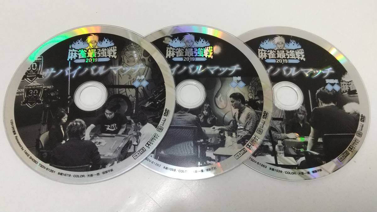 Y9 04622 麻雀最強戦2019 サバイバルマッチ 上中下巻セット 松ヶ瀬隆弥 平賀聡彦 高橋侑希 佐月麻理子ほか DVD 送料無料 レンタル落ち_画像2