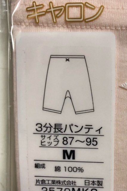 激安 日本製 M 3枚組 3分丈 ズボン下ボトム 肌着 コラーゲン加工 新品_画像4