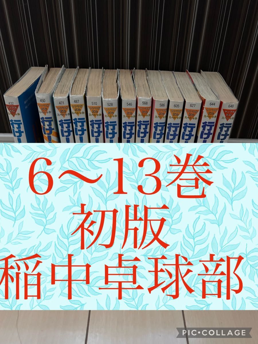 6〜13巻初版　行け！稲中卓球部　全巻セット