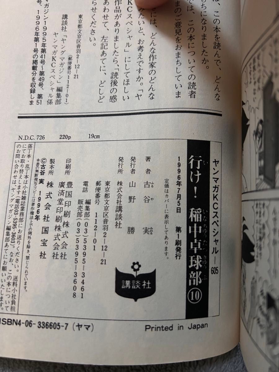 6〜13巻初版　行け！稲中卓球部　全巻セット