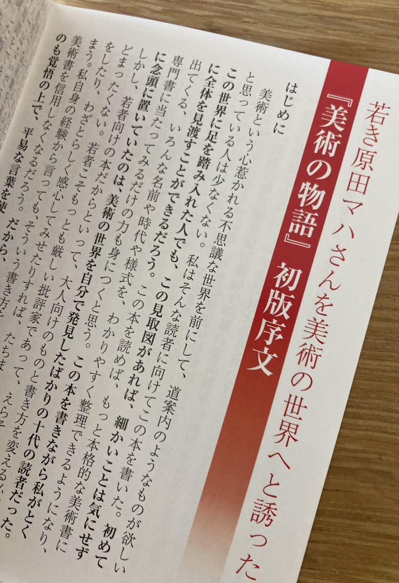 【非売品】美術の物語 試し読みフリーペーパー【新品】エルンスト・H・ゴンブリッチ 原田マハ 美術史 アート 河出書房新社【配布終了品】_画像3