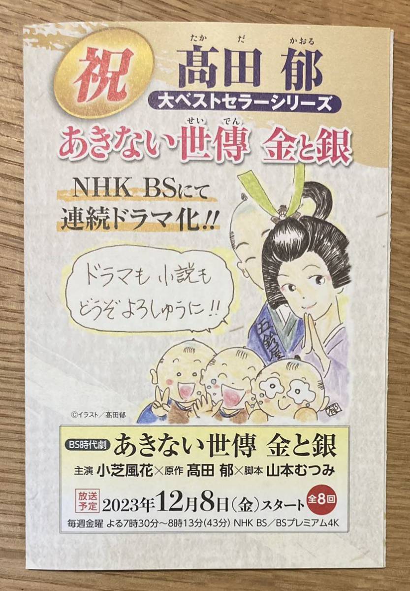 【非売品】あきない世傳 金と銀 ガイドブック【新品】高田郁 小説 NHK ドラマ 文学 解説 地図 人物紹介 未読品【配布終了品】レア_画像7