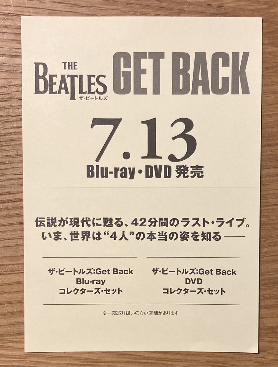 【新品】The Beatles GET BACK ステッカー【非売品】ザ・ビートルズ 洋楽 ジョンレノン 映画 ポールマッカートニー 未使用 配布終了品 レア_画像2