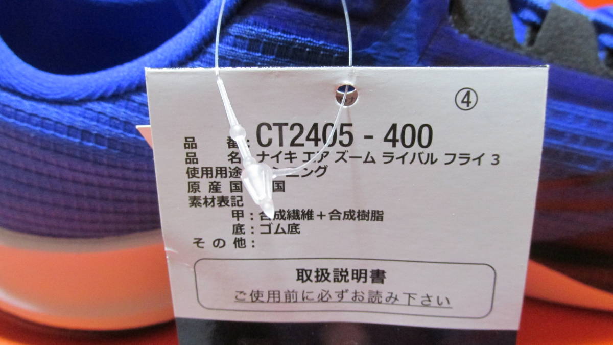 NIKE Nike zoom rival fly 3 27.0cm blue color 