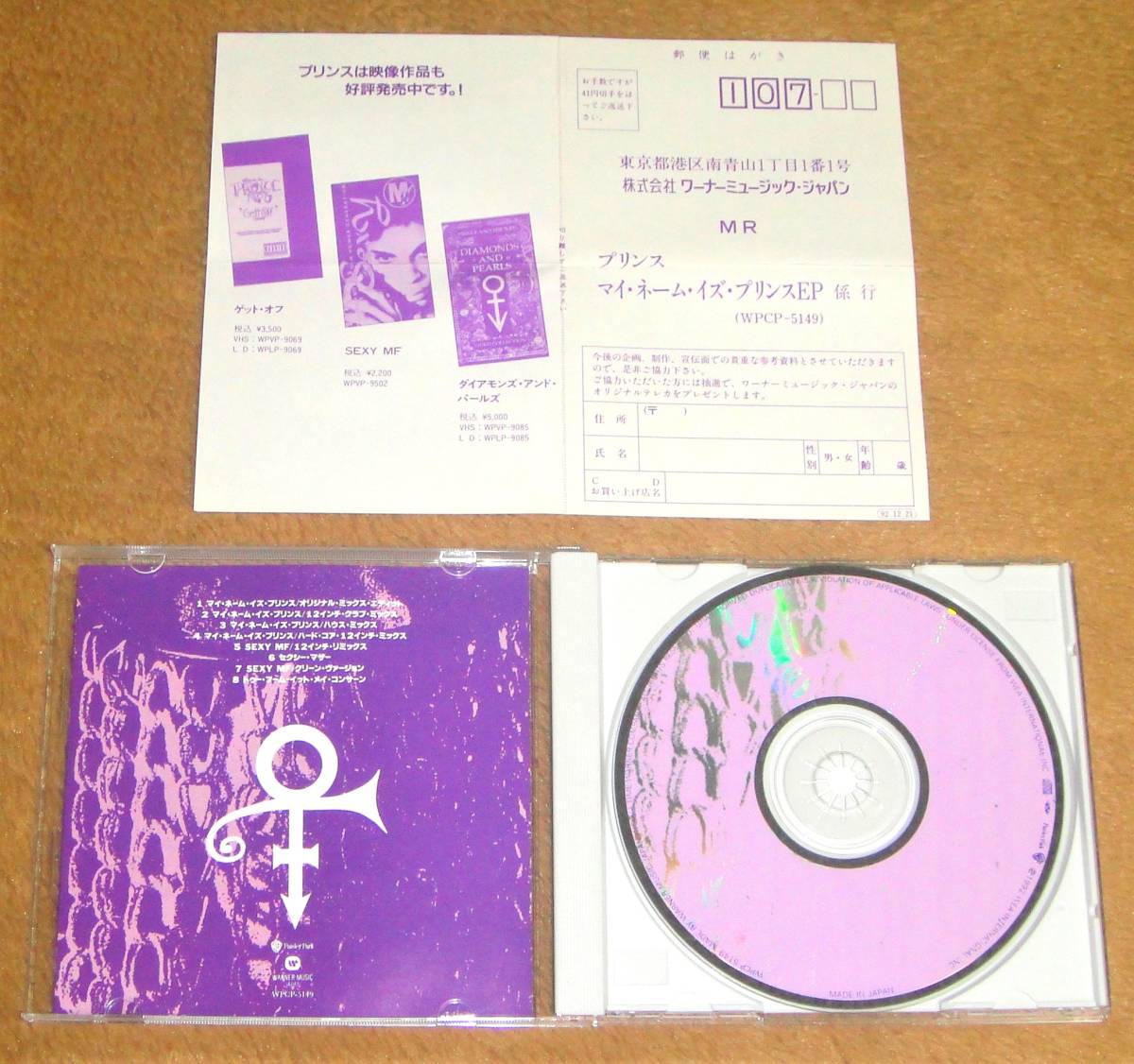 帯付き廃盤CD☆プリンス／マイ・ネーム・イズ・プリンスEP（WPCP-5149） ハガキ付き、MY NAME IS PRINCE EP、TO WHOM IT MAY CONCERN_画像3